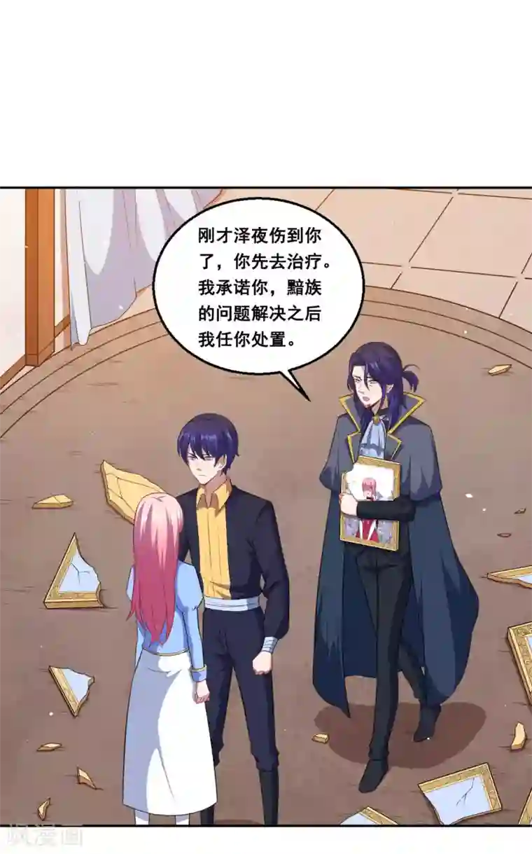 魔王新娘太难了第70话 为什么不躲