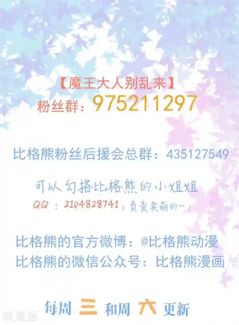 魔王新娘太难了第70话 为什么不躲