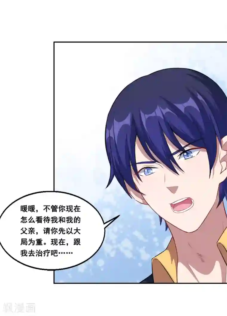 魔王新娘太难了第70话 为什么不躲