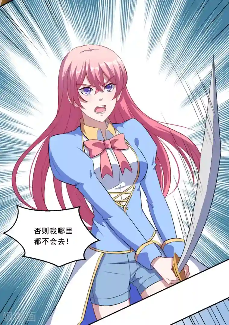 魔王新娘太难了第70话 为什么不躲