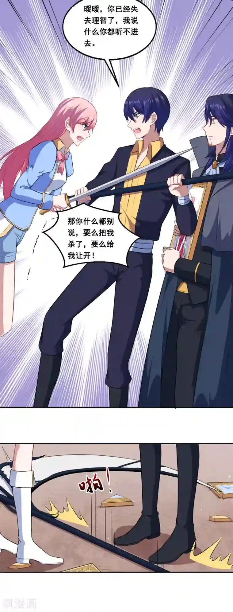 魔王新娘太难了第70话 为什么不躲