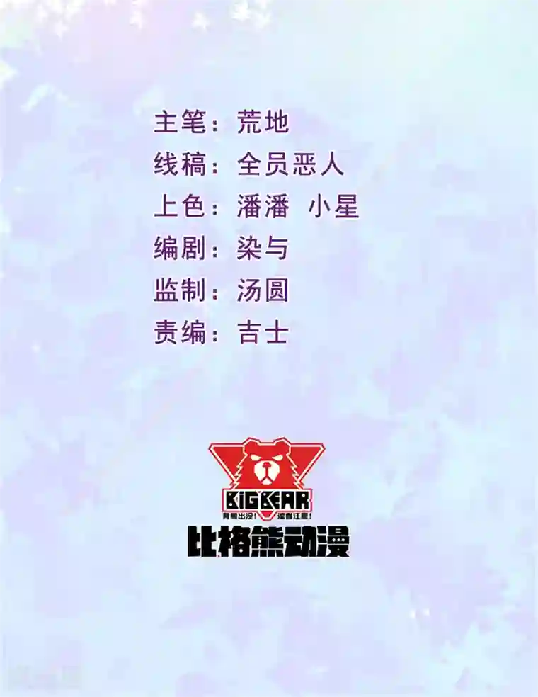 魔王新娘太难了第71话 离谱！