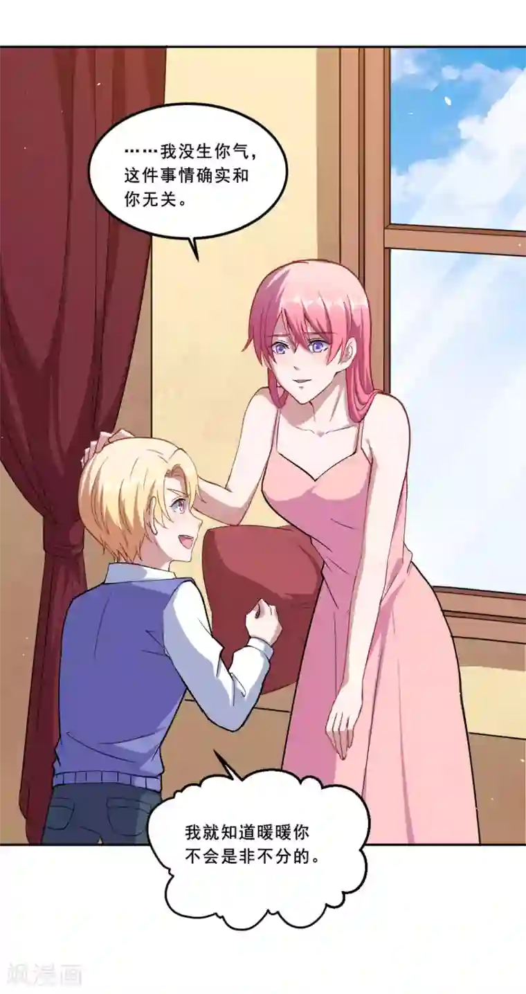 魔王新娘太难了第71话 离谱！