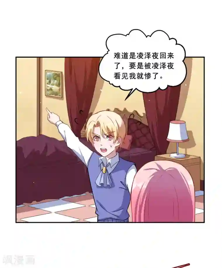 魔王新娘太难了第71话 离谱！