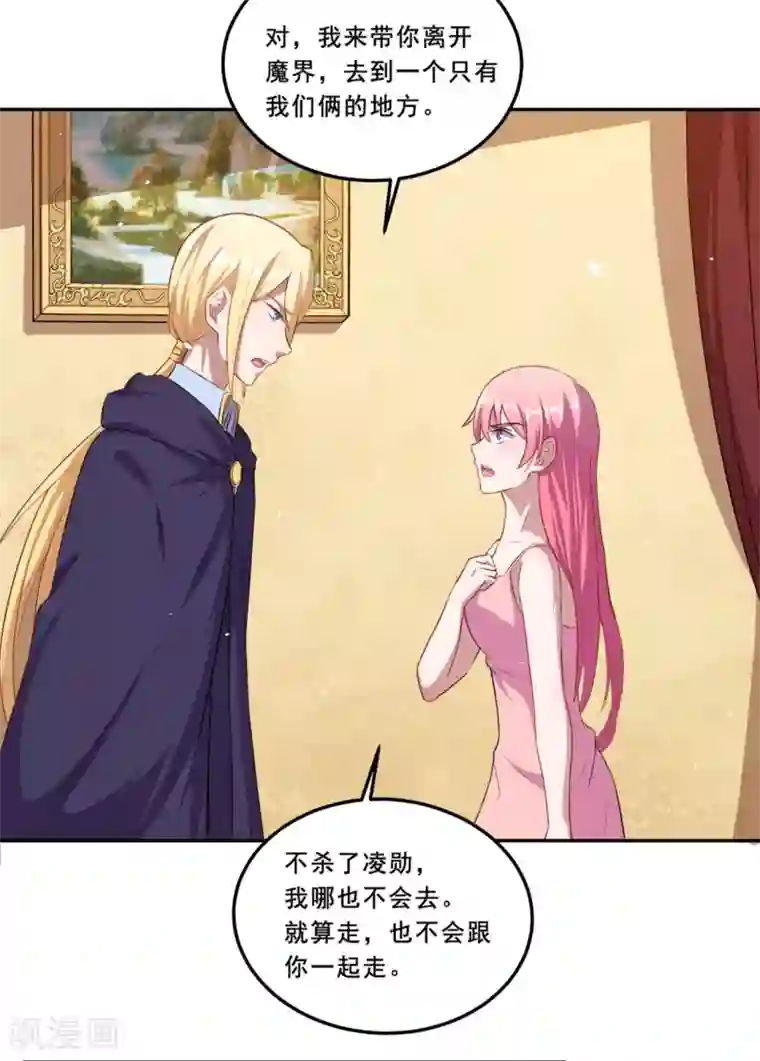 魔王新娘太难了第71话 离谱！