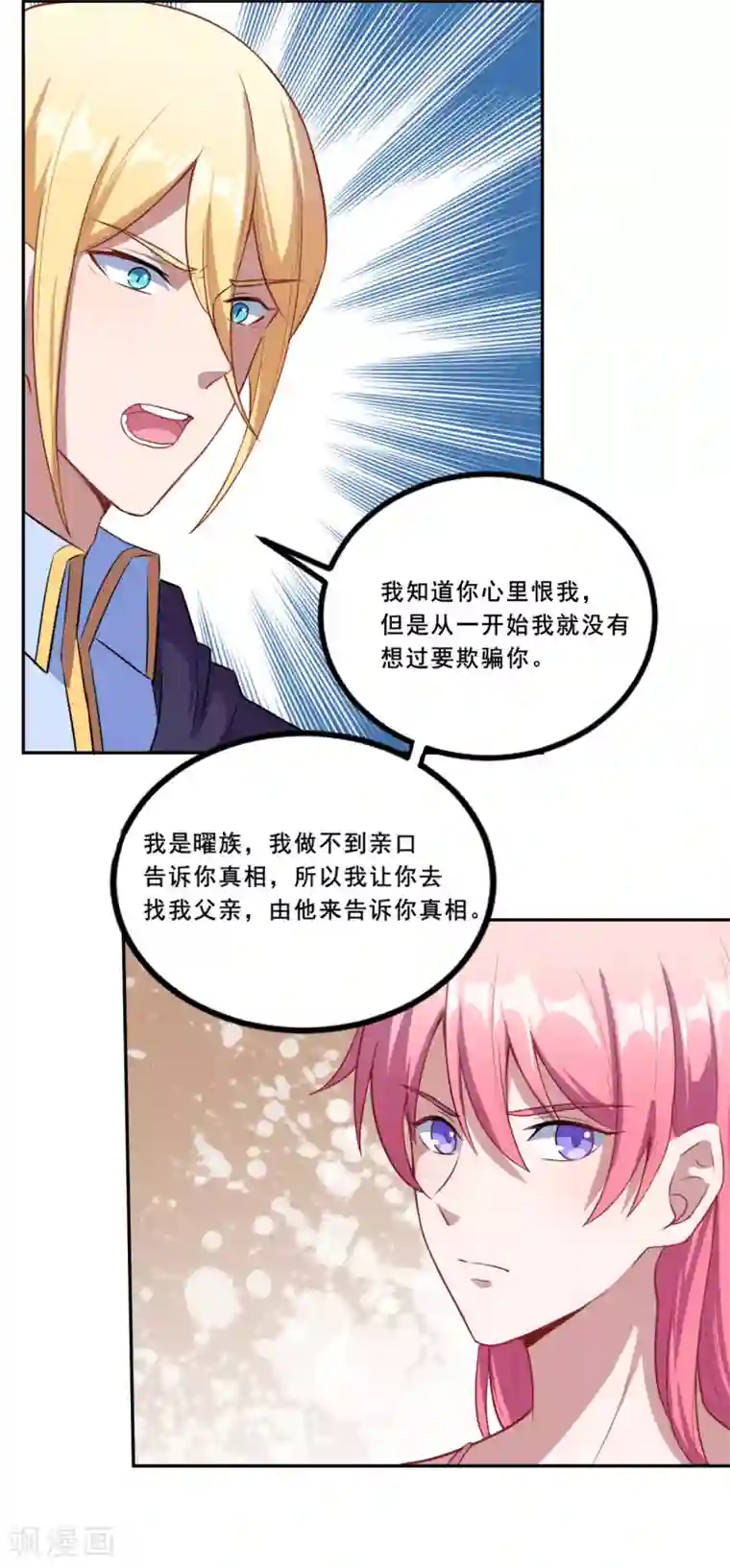 魔王新娘太难了第71话 离谱！