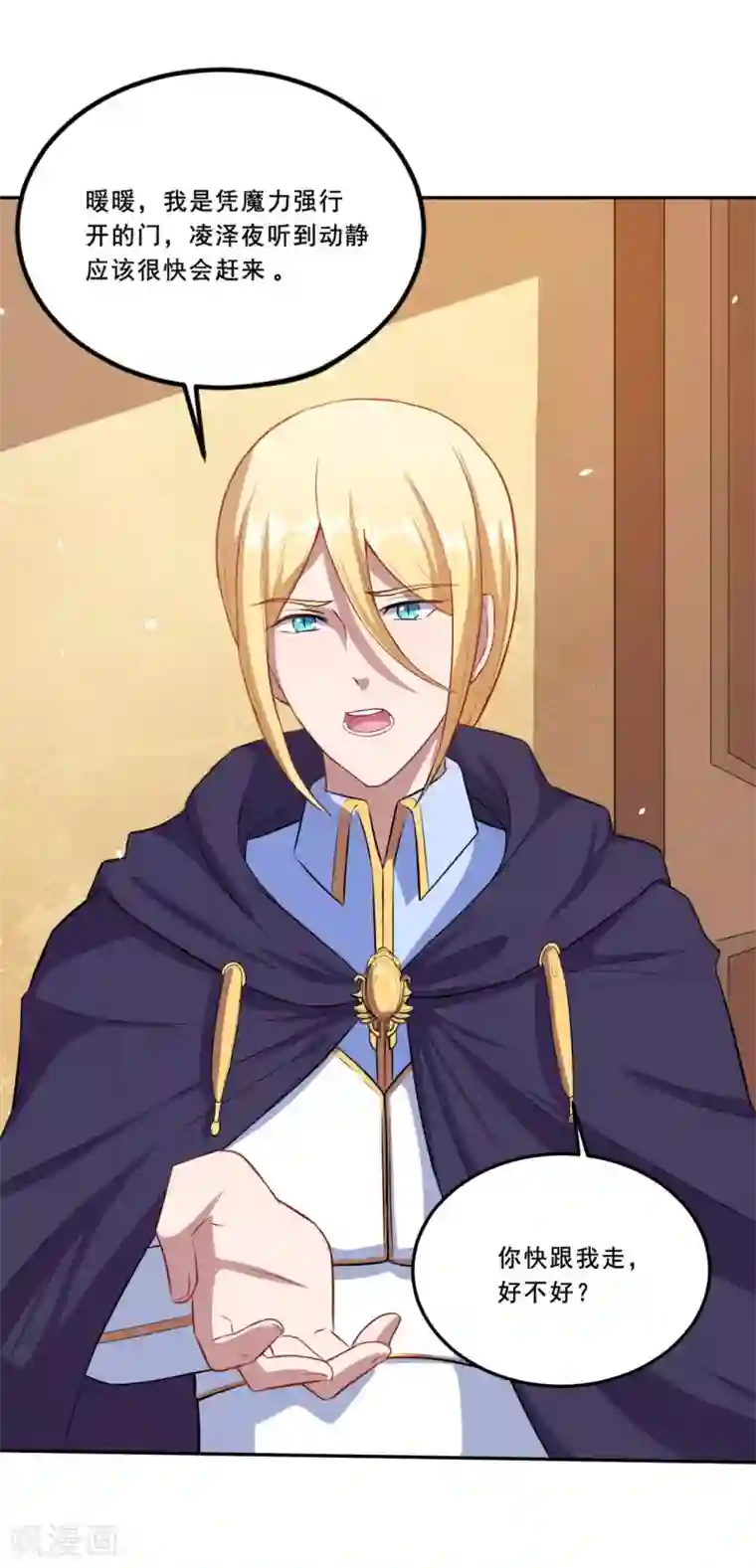 魔王新娘太难了第71话 离谱！