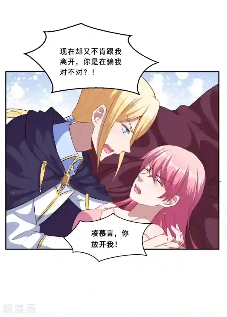 魔王新娘太难了第71话 离谱！