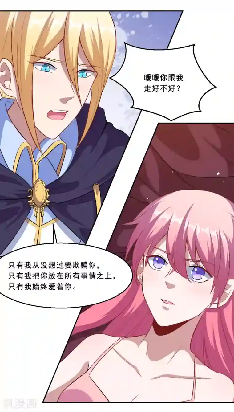 魔王新娘太难了第71话 离谱！