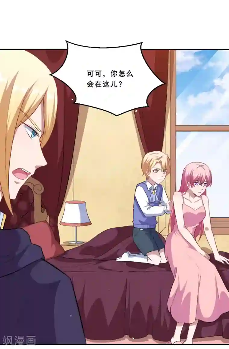 魔王新娘太难了第71话 离谱！