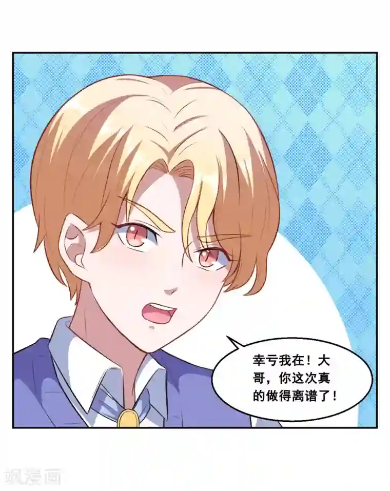 魔王新娘太难了第71话 离谱！