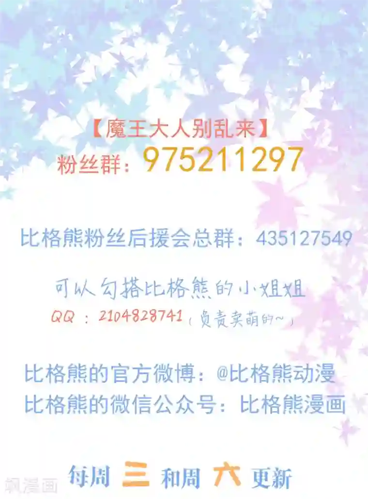 魔王新娘太难了第71话 离谱！