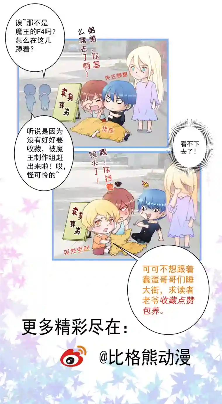 魔王新娘太难了第71话 离谱！