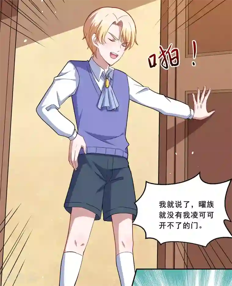 魔王新娘太难了第71话 离谱！