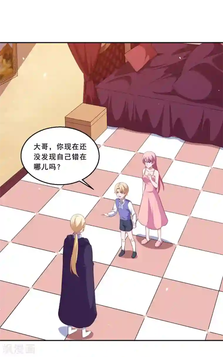 魔王新娘太难了第72话 你会帮我吗？