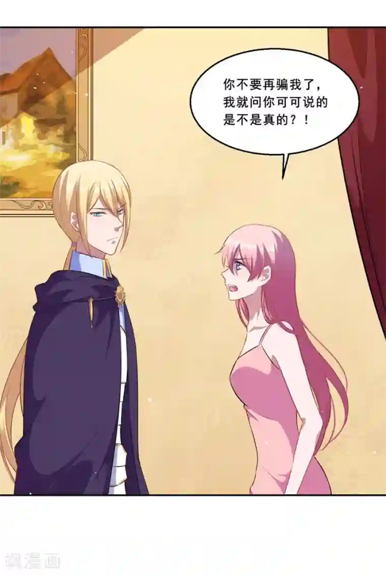 魔王新娘太难了第72话 你会帮我吗？