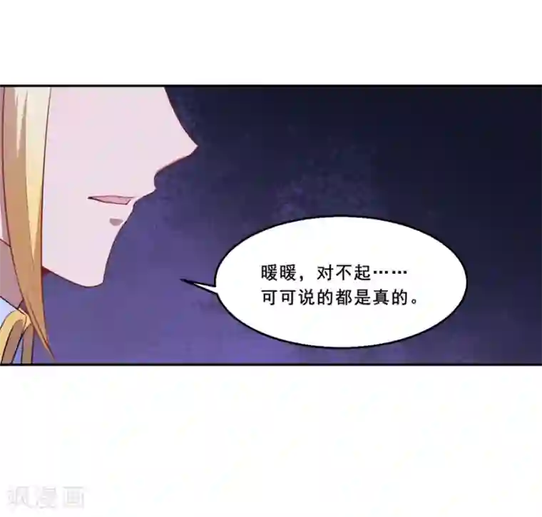 魔王新娘太难了第72话 你会帮我吗？