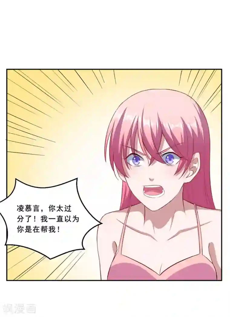 魔王新娘太难了第72话 你会帮我吗？