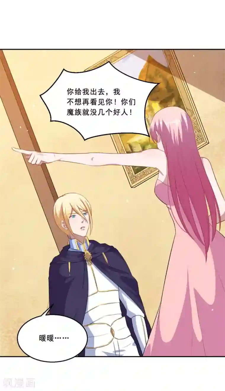 魔王新娘太难了第72话 你会帮我吗？