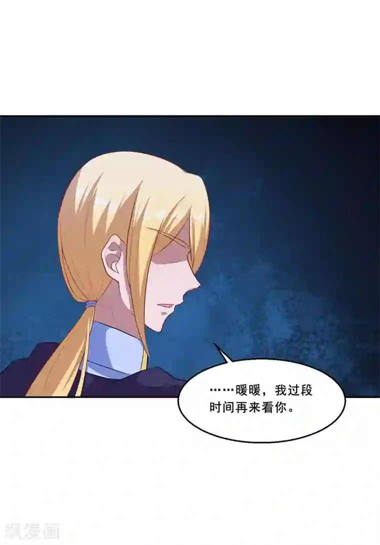 魔王新娘太难了第72话 你会帮我吗？