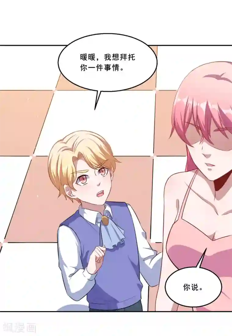 魔王新娘太难了第72话 你会帮我吗？