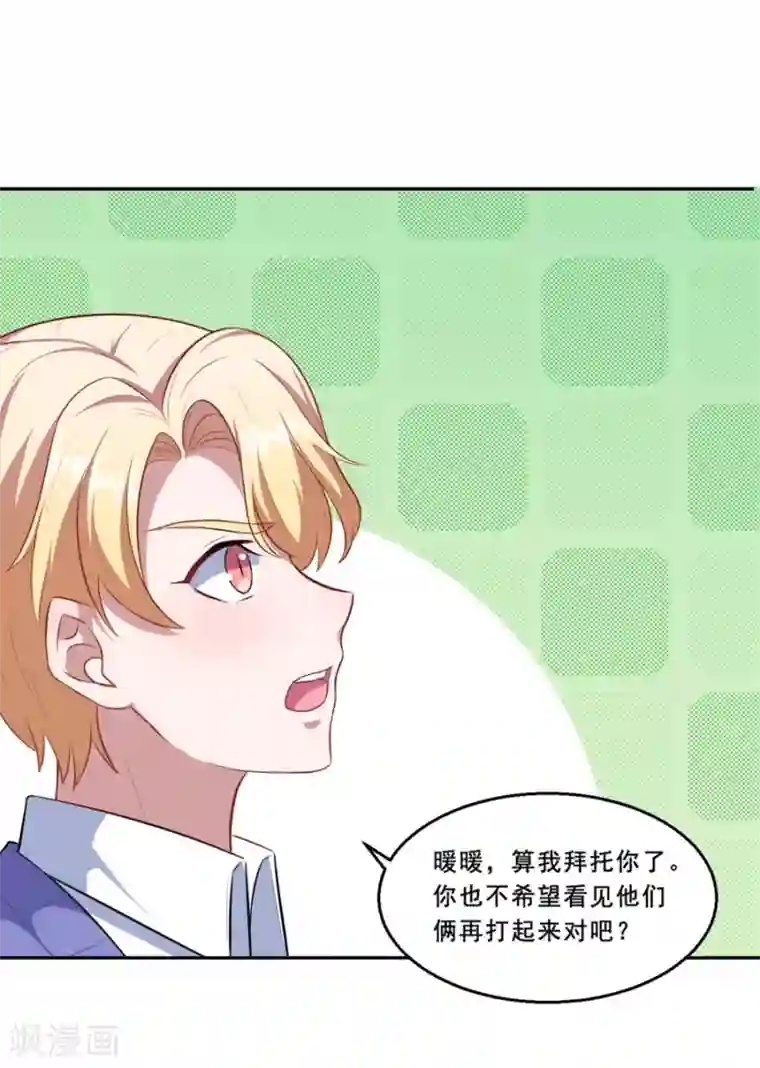 魔王新娘太难了第72话 你会帮我吗？