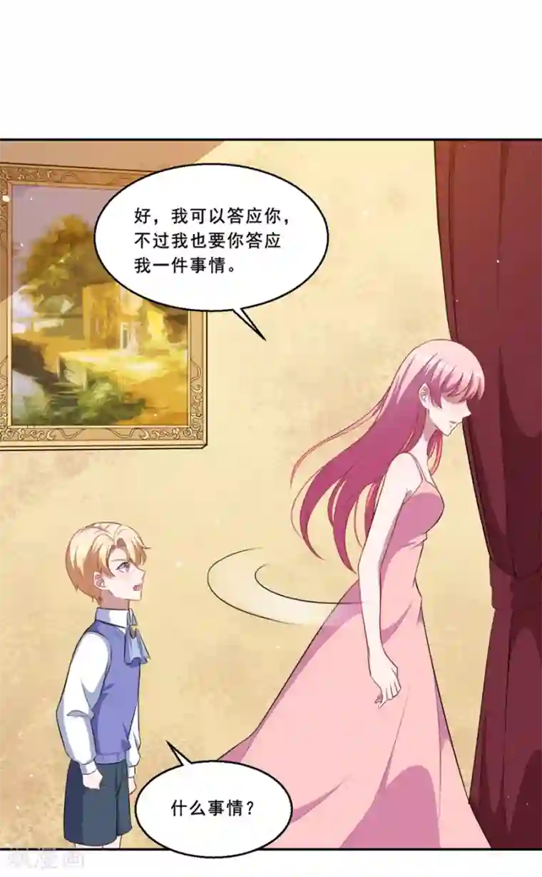 魔王新娘太难了第72话 你会帮我吗？