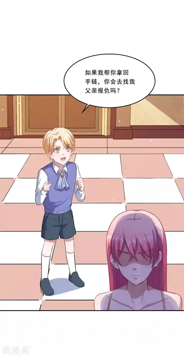 魔王新娘太难了第72话 你会帮我吗？