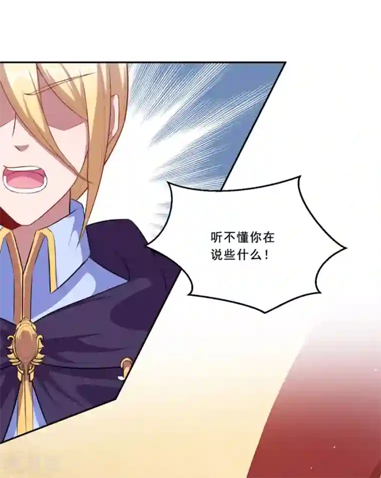 魔王新娘太难了第72话 你会帮我吗？