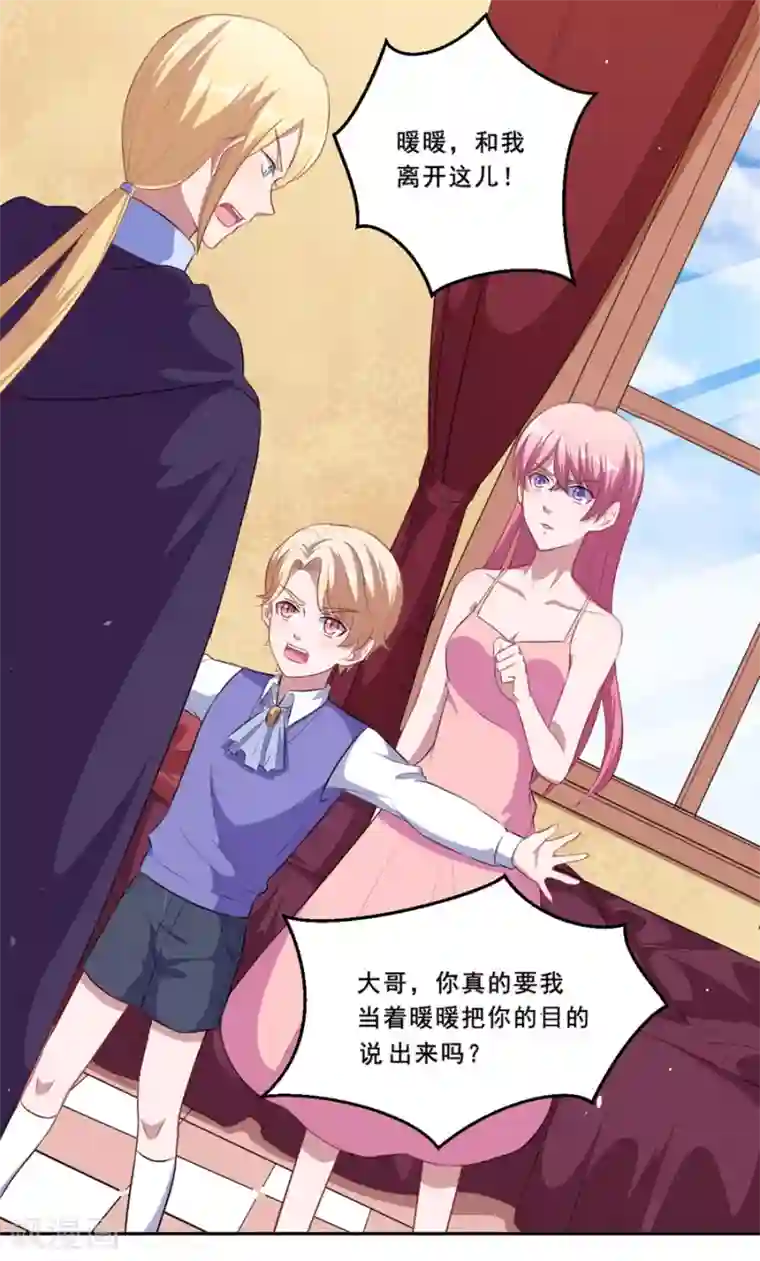 魔王新娘太难了第72话 你会帮我吗？