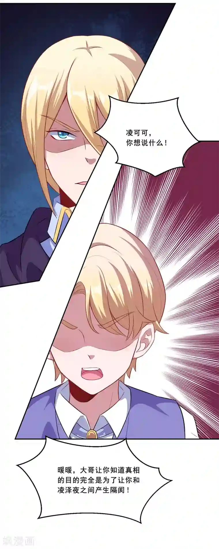 魔王新娘太难了第72话 你会帮我吗？