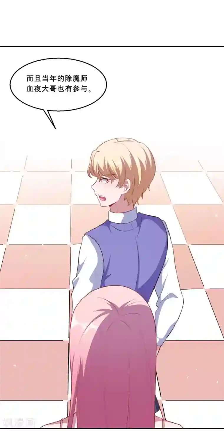 魔王新娘太难了第72话 你会帮我吗？