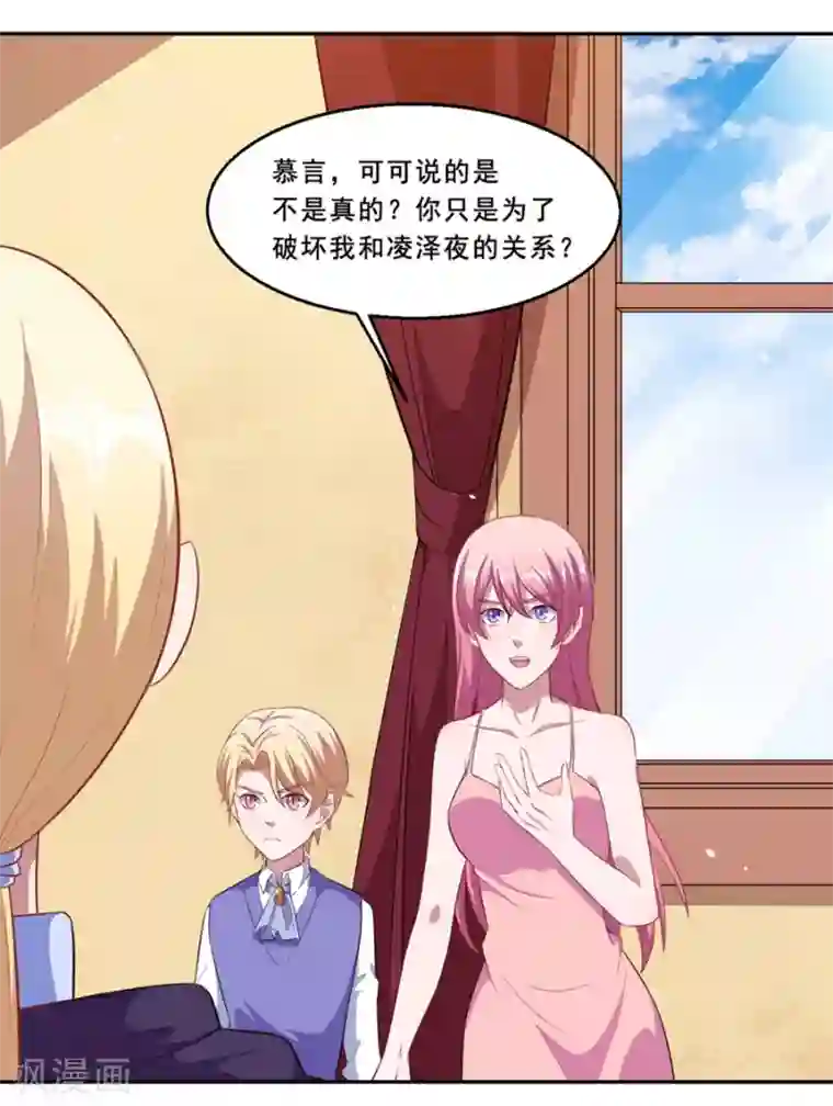 魔王新娘太难了第72话 你会帮我吗？