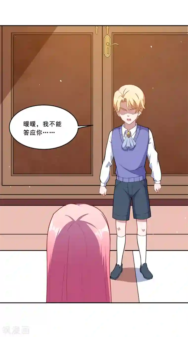 魔王新娘太难了第73话 你想干嘛呢？