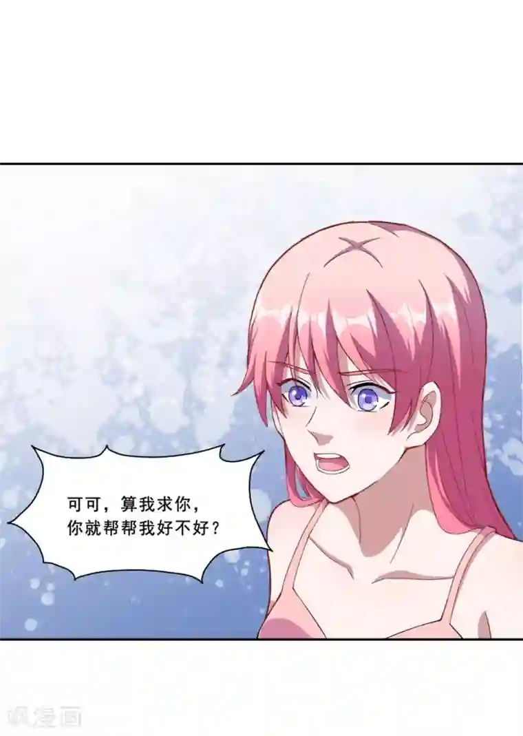 魔王新娘太难了第73话 你想干嘛呢？