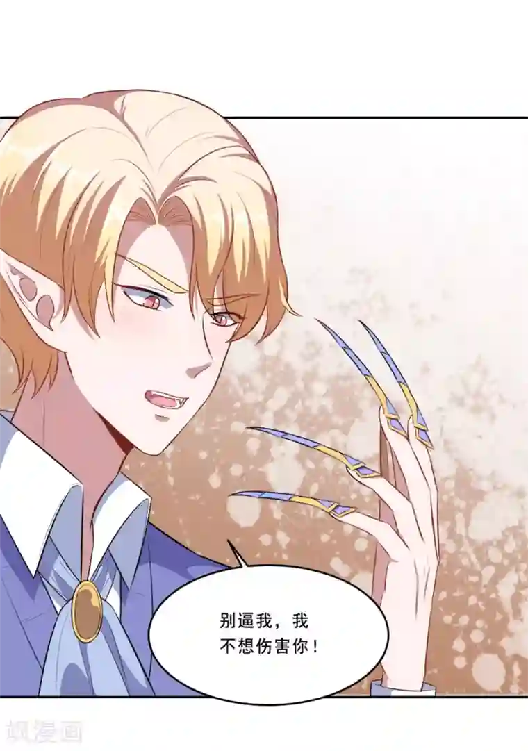 魔王新娘太难了第73话 你想干嘛呢？