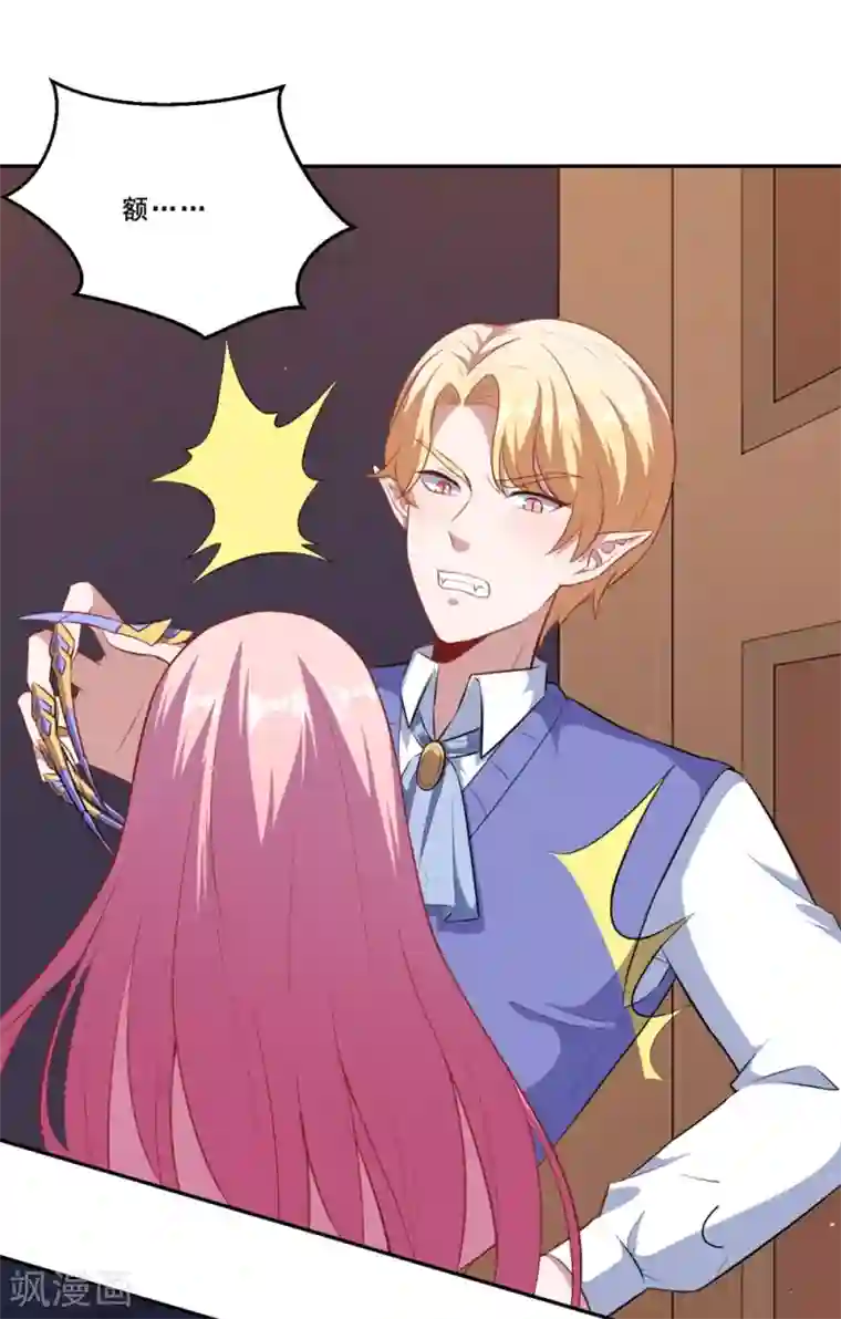 魔王新娘太难了第73话 你想干嘛呢？