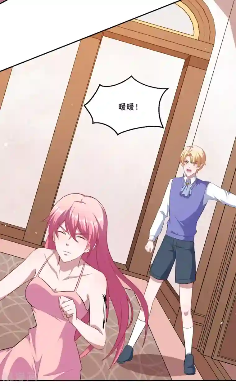 魔王新娘太难了第73话 你想干嘛呢？