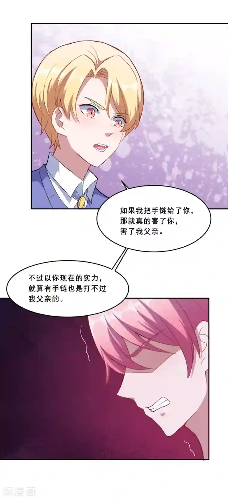 魔王新娘太难了第73话 你想干嘛呢？