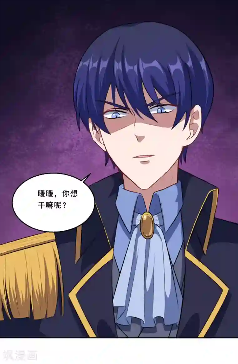 魔王新娘太难了第73话 你想干嘛呢？