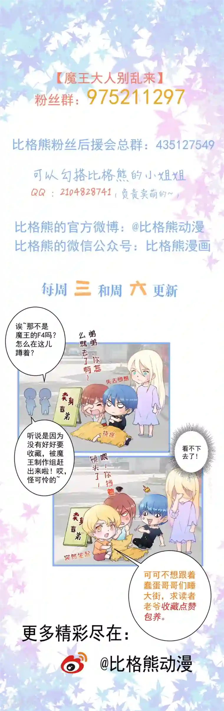 魔王新娘太难了第73话 你想干嘛呢？