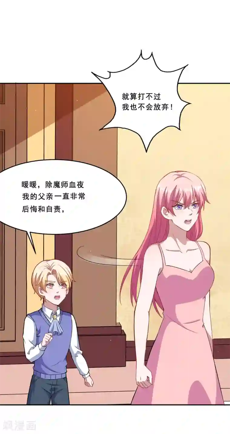 魔王新娘太难了第73话 你想干嘛呢？