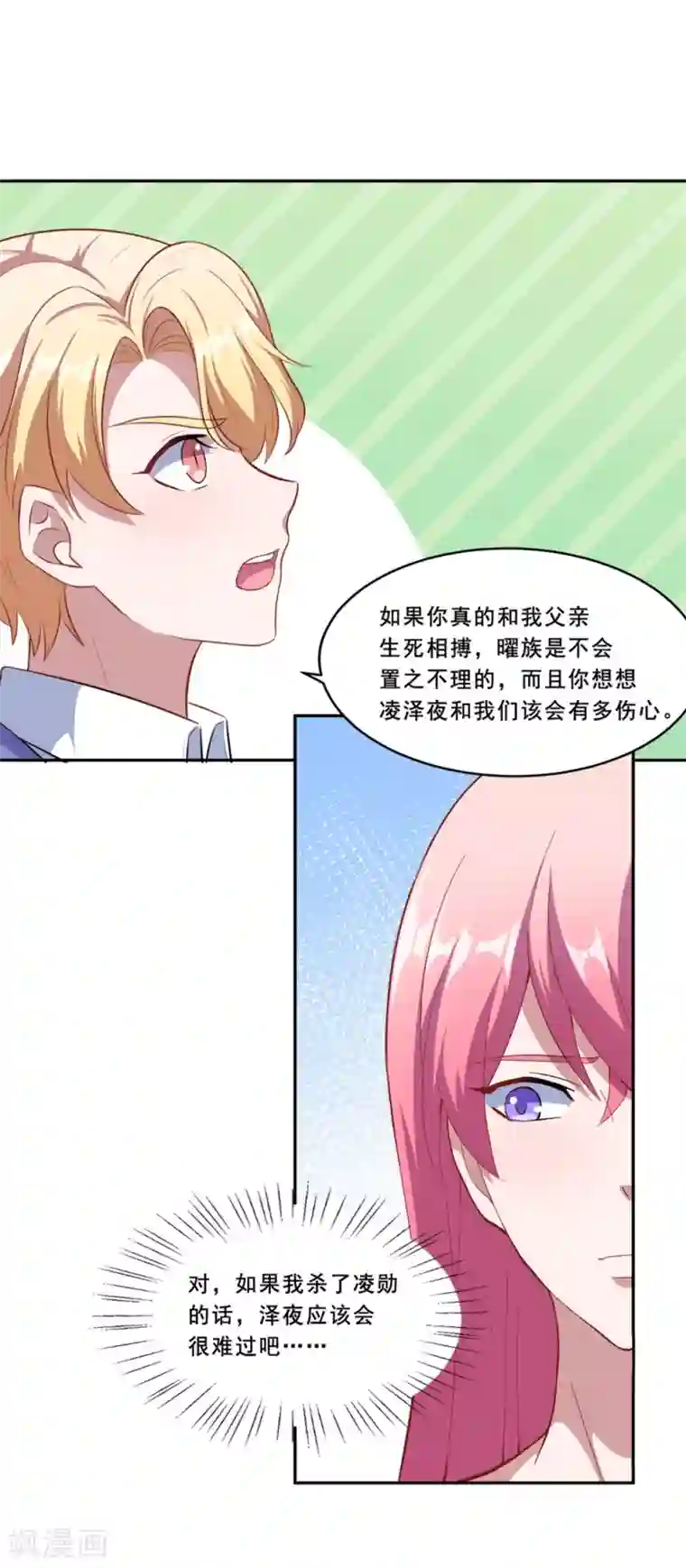 魔王新娘太难了第73话 你想干嘛呢？