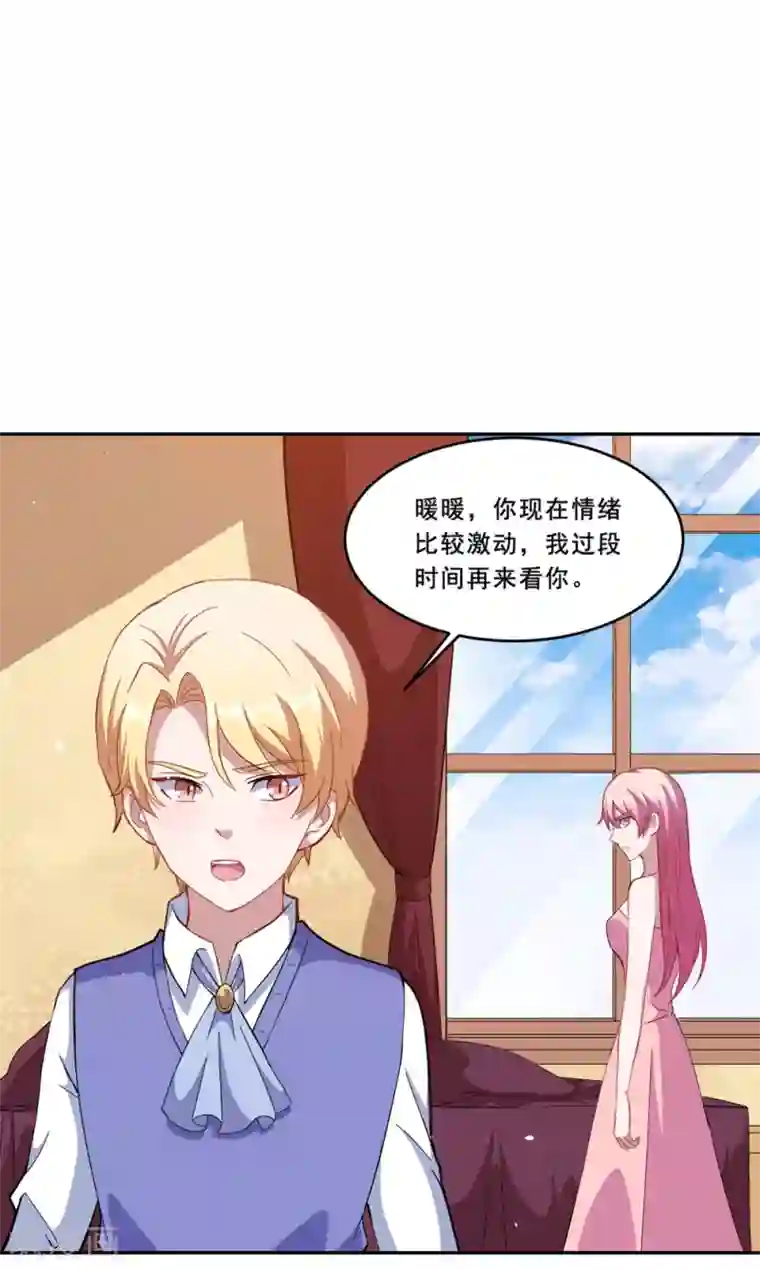 魔王新娘太难了第73话 你想干嘛呢？