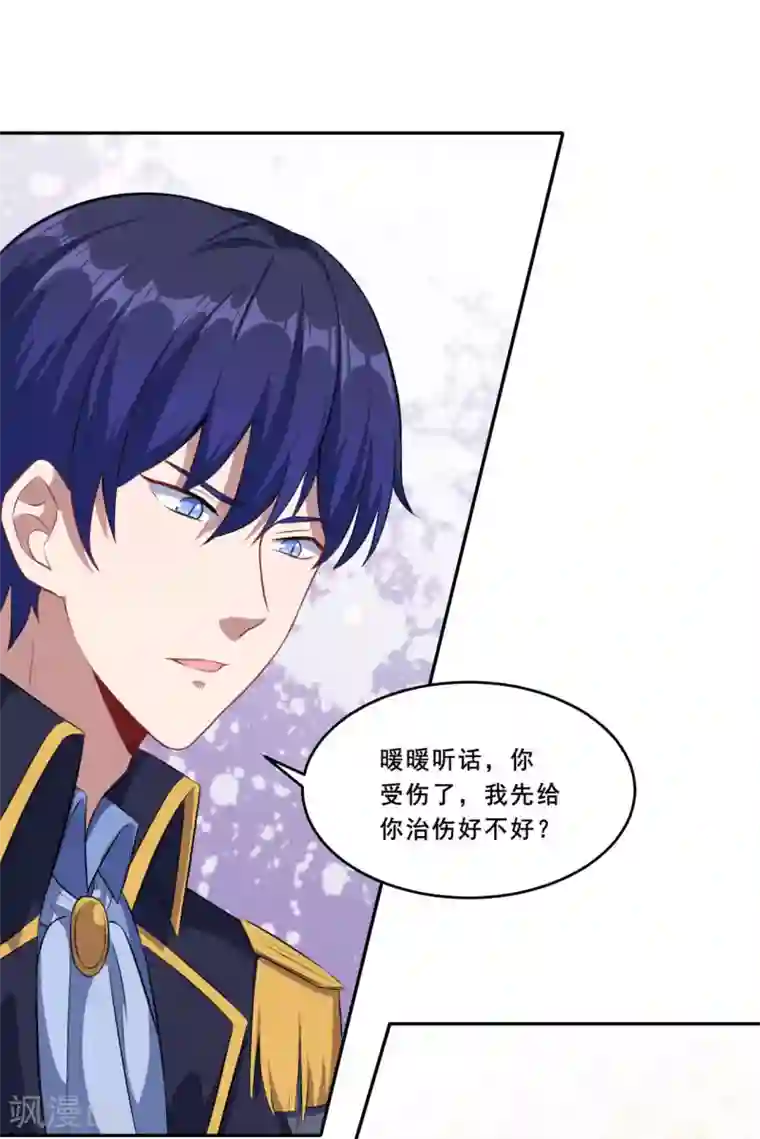 魔王新娘太难了第74话 少一个阻碍