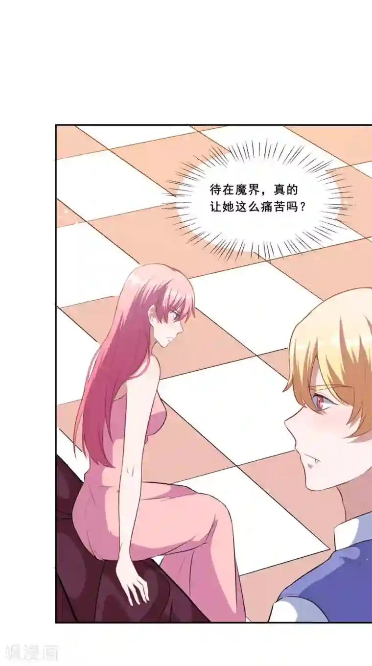 魔王新娘太难了第74话 少一个阻碍