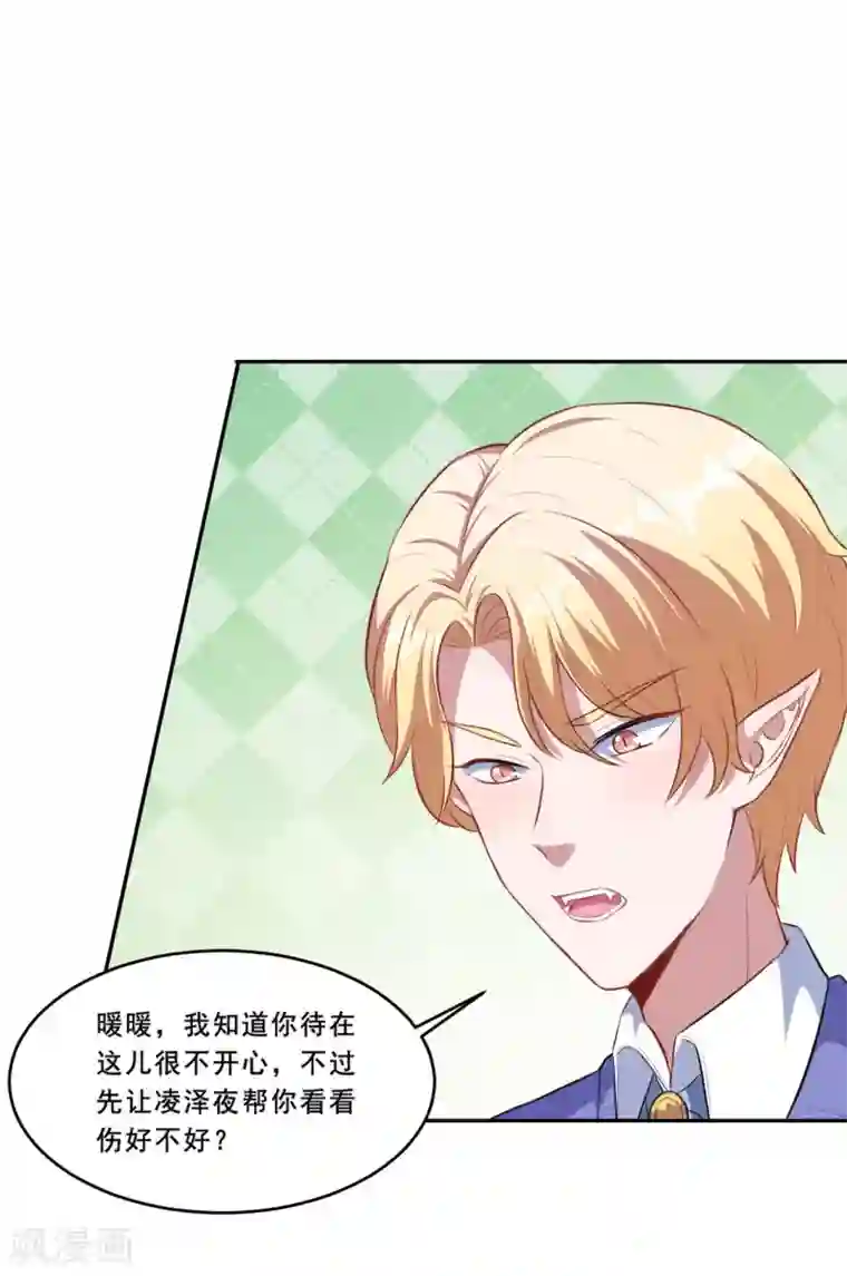 魔王新娘太难了第74话 少一个阻碍