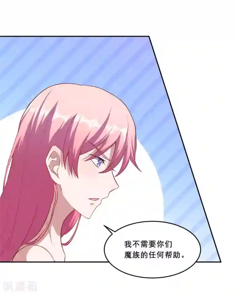 魔王新娘太难了第74话 少一个阻碍