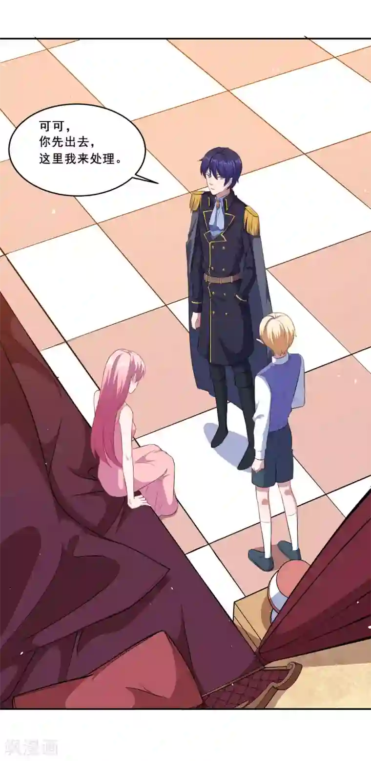 魔王新娘太难了第74话 少一个阻碍