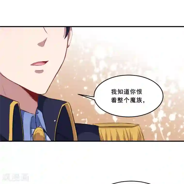 魔王新娘太难了第74话 少一个阻碍